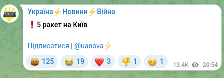 Скріншот Telegram-публікації: ❗️5 ракет на Київ Підписатися | @uanova⚡️