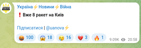 Скріншот Telegram-публікації: ❗️Вже 8 ракет на Київ Підписатися | @uanova⚡️