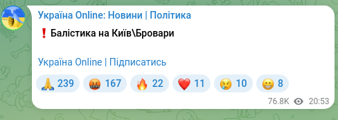 Скріншот Telegram-публікації: ❗️Балістика на Київ\Бровари Україна Online | Підписатись