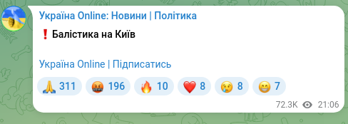 Скріншот Telegram-публікації: ❗️Балістика на Київ Україна Online | Підписатись
