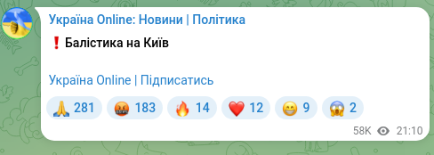 Скріншот Telegram-публікації: ❗️Балістика на Київ Україна Online | Підписатись