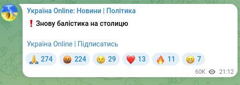 Скріншот Telegram-публікації: ❗️Знову балістика на столицю Україна Online | Підписатись