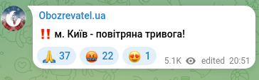 Скріншот Telegram-публікації: ‼️ м. Київ - повітряна тривога!