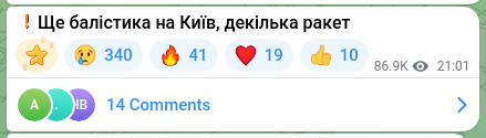 Скріншот Telegram-публікації: ❗️Ще балістика на Київ, декілька ракет
