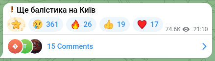 Скріншот Telegram-публікації: ❗️Ще балістика на Київ
