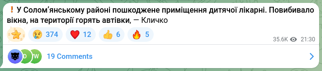 Screenshot of a Telegram post: ❗️In the Solomianskyi district the pediatric hospital building was damaged. Wi…