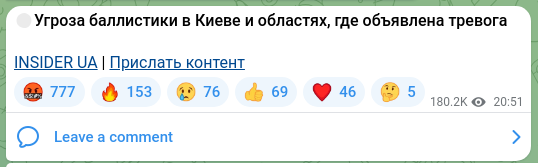 Скріншот Telegram-публікації: 🔴Угроза баллистики в Киеве и областях, где объявлена тревога INSIDER UA | Прис…