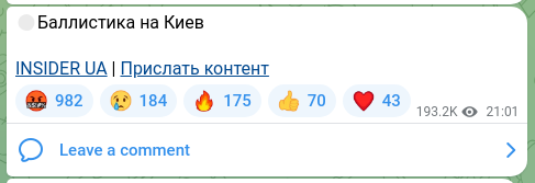 Скріншот Telegram-публікації: 🔴Баллистика на Киев INSIDER UA | Прислать контент