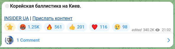 Скріншот Telegram-публікації: 🔴Корейская баллистика на Киев. INSIDER UA | Прислать контент