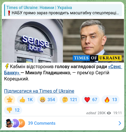 Скріншот Telegram-публікації: Корецький Сергій Федорович — ⚡️Кабмін відсторонив голову наглядової ради «Сенс Банку» — Микол…