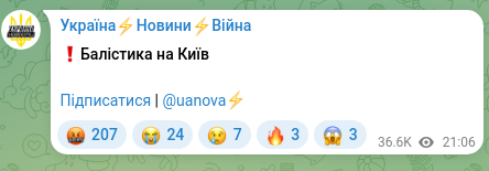 Скріншот Telegram-публікації: ❗️Балістика на Київ Підписатися | @uanova⚡️