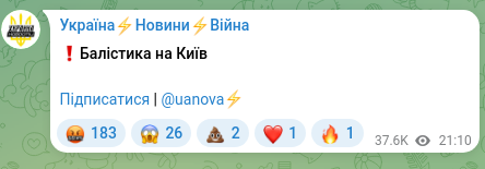 Скріншот Telegram-публікації: ❗️Балістика на Київ Підписатися | @uanova⚡️