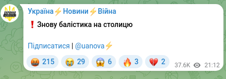 Скріншот Telegram-публікації: ❗️Знову балістика на столицю Підписатися | @uanova⚡️