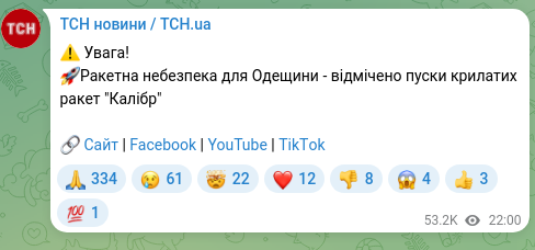Скріншот Telegram-публікації: ⚠ Увага! 🚀Ракетна небезпека для Одещини - відмічено пуски крилатих ракет "Калі…