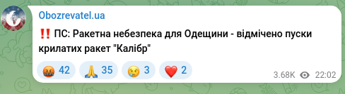 Скріншот Telegram-публікації: ‼️ ПС: Ракетна небезпека для Одещини - відмічено пуски крилатих ракет "Калібр"