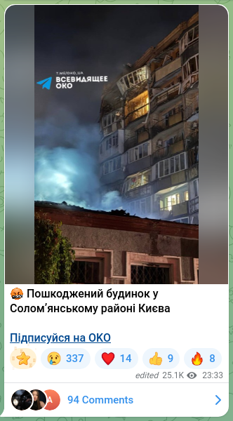 Screenshot of a Telegram post: 🤬 Damaged building in the Solomianskyi district of Kyiv Subscribe to OKO