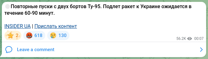 Скріншот Telegram-публікації: 🔴Повторные пуски с двух бортов Ту-95. Подлет ракет к Украине ожидается в течен…