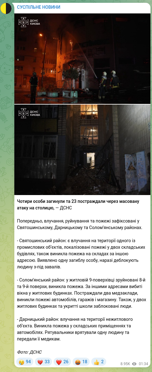 Скріншот Telegram-публікації: Чотири особи загинули та 23 постраждали через масовану атаку на столицю, — ДСНС…