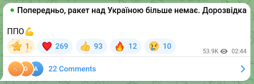 Screenshot of a Telegram post: 🟢Preliminarily, there are no more missiles over Ukraine. Military intelligence…