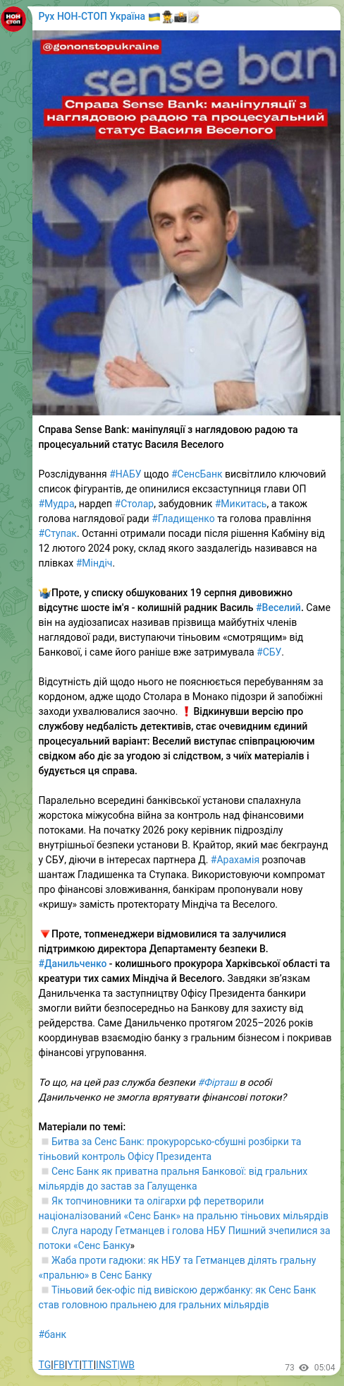 Скріншот Telegram-публікації: Веселий Василь Васильович — Справа Sense Bank: маніпуляції з наглядовою радою та процесуальний…