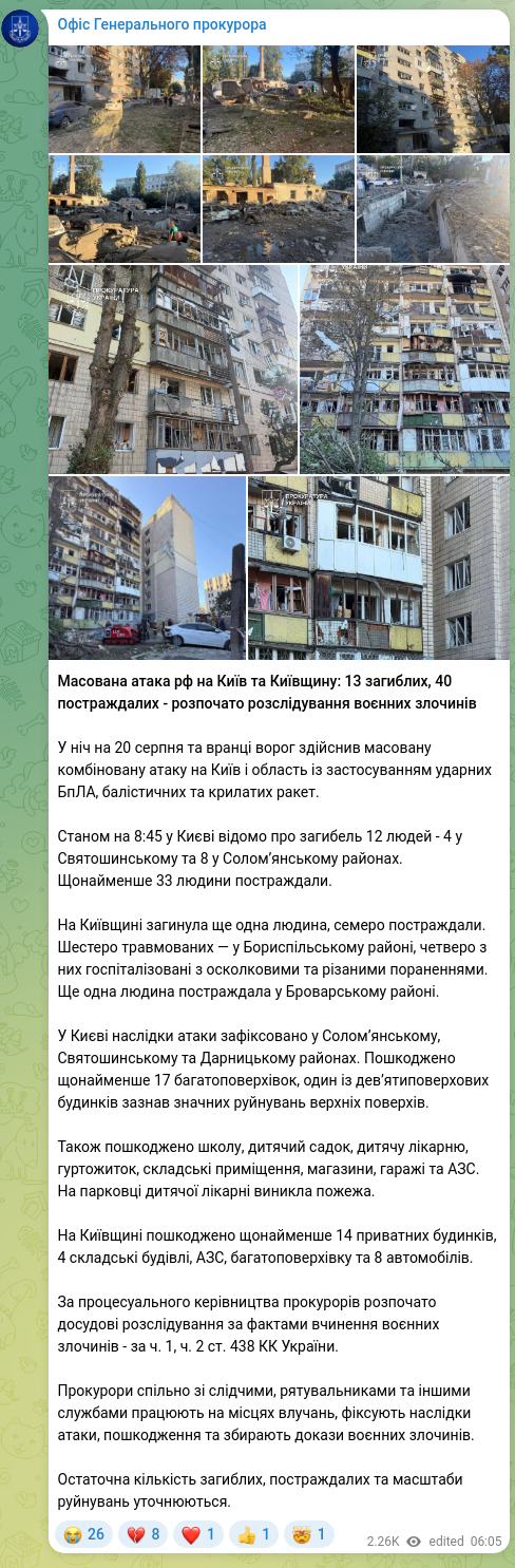 Скріншот Telegram-публікації: Офіс Генерального прокурора