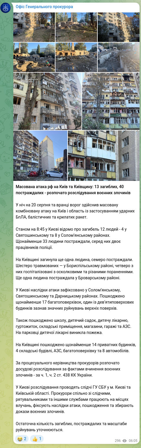 Скріншот Telegram-публікації: Офіс Генерального прокурора