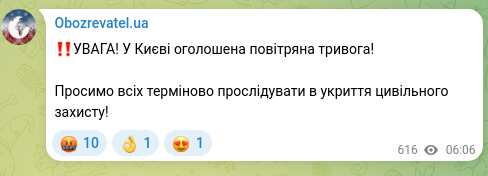 Скріншот Telegram-публікації: ‼️УВАГА! У Києві оголошена повітряна тривога! Просимо всіх терміново прослідува…