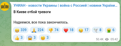 Screenshot of a Telegram post: Air raid alarm canceled in Kyiv We hope everything is over for now.