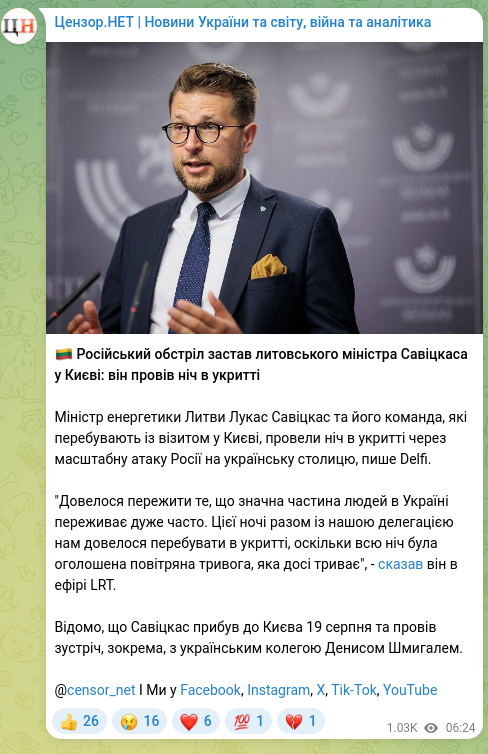 Скріншот Telegram-публікації: 🇱🇹 Російський обстріл застав литовського міністра Савіцкаса у Києві: він провів…