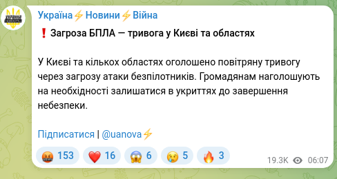 Скріншот Telegram-публікації: ❗️Загроза БПЛА — тривога у Києві та областях У Києві та кількох областях оголо…
