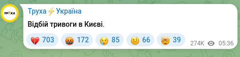 Скріншот Telegram-публікації: Відбій тривоги в Києві.