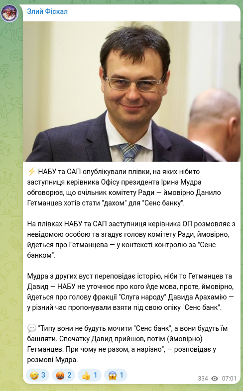 Screenshot of a Telegram post: Hetmantsev Danylo Oleksandrovych — ⚡️ NABU and SAP published recordings in which the deputy…