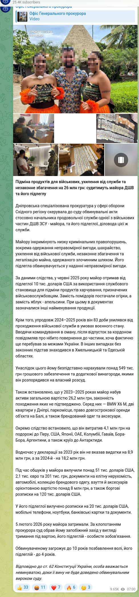 Скріншот Telegram-публікації: Офіс Генерального прокурора