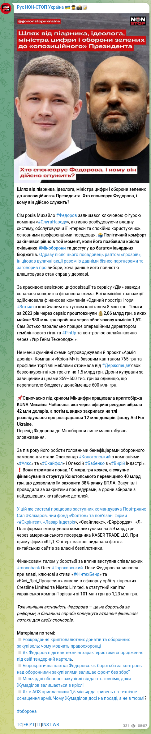 Скріншот Telegram-публікації: Гороховський Олег Володимирович — Шлях від піарника, ідеолога, міністра цифри і оборони зелени…