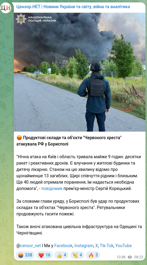 Скріншот Telegram-публікації: Корецький Сергій Федорович — 😡 Продуктові склади та об’єкти "Червоного хреста" атакувала РФ у…