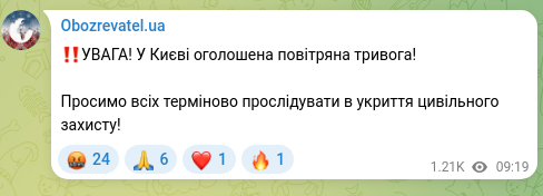 Скріншот Telegram-публікації: ‼️УВАГА! У Києві оголошена повітряна тривога! Просимо всіх терміново прослідува…