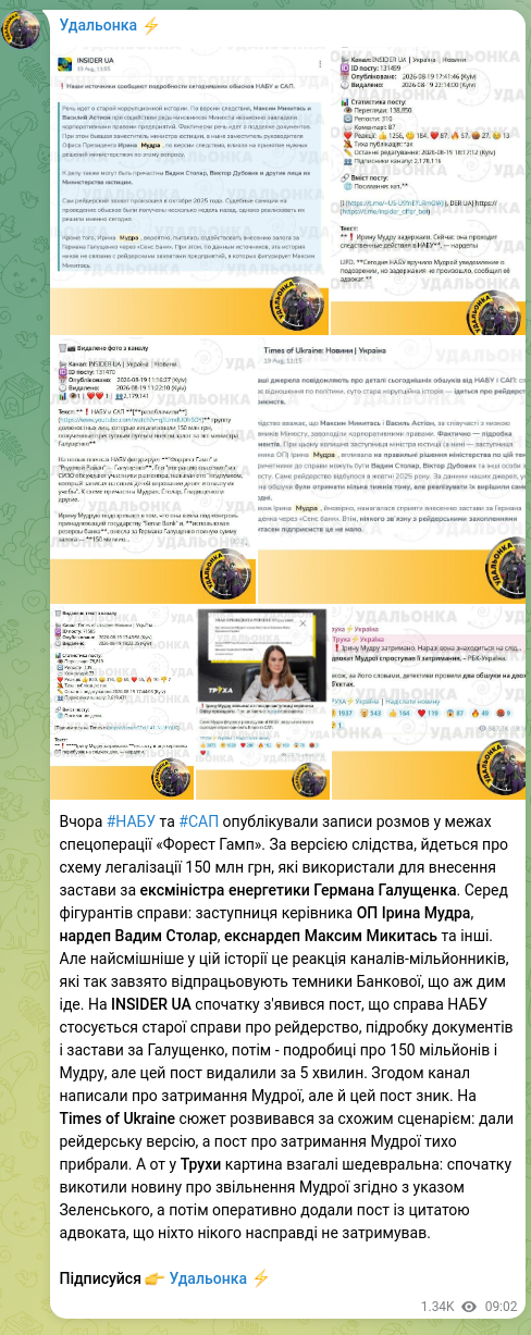 Скріншот Telegram-публікації: Микитась Максим Вікторович — Вчора #НАБУ та #САП опублікували записи розмов у межах спецоперац…