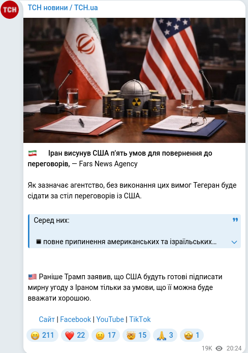 Telegram publication screenshot