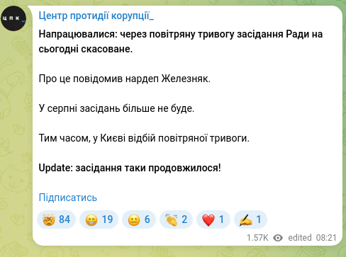 Скріншот Telegram-публікації: Напрацювалися: через повітряну тривогу засідання Ради на сьогодні скасоване. Пр…