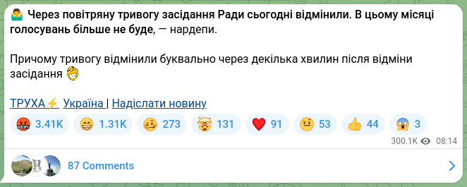 Скріншот Telegram-публікації: 🤷‍♂️Через повітряну тривогу засідання Ради сьогодні відмінили. В цьому місяці…