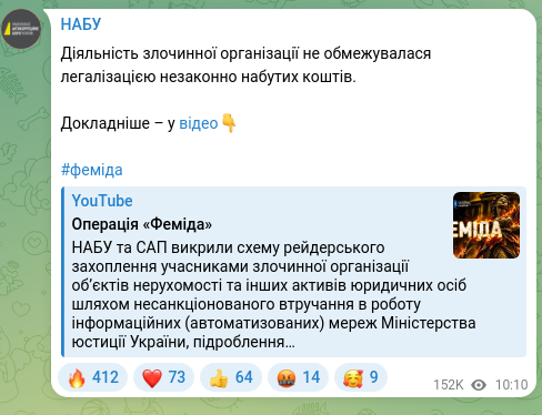 Screenshot of a Telegram post: Діяльність злочинної організації не обмежувалася легалізацією незаконно набутих…