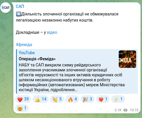 Скріншот Telegram-публікації: ➡️Діяльність злочинної організації не обмежувалася легалізацією незаконно набут…