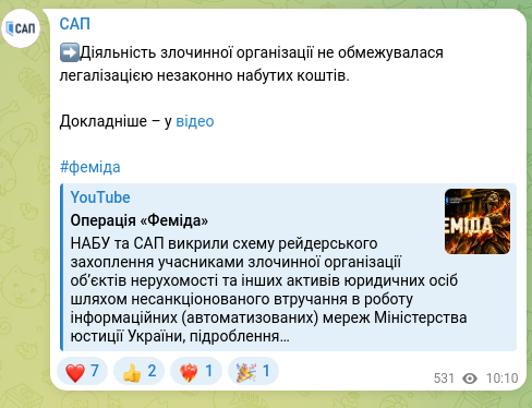 Скріншот Telegram-публікації: ➡️Діяльність злочинної організації не обмежувалася легалізацією незаконно набут…