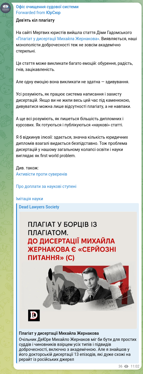 Скріншот Telegram-публікації: Дев'ять кіл плагіату На сайті Мертвих юристів вийшла стаття Діми Гадомського «П…