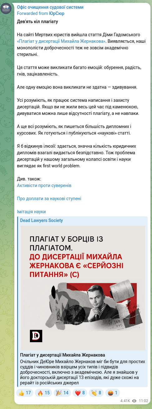 Скріншот Telegram-публікації: Дев'ять кіл плагіату На сайті Мертвих юристів вийшла стаття Діми Гадомського «П…
