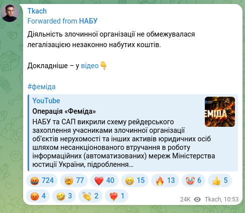 Screenshot of a Telegram post: Діяльність злочинної організації не обмежувалася легалізацією незаконно набутих…