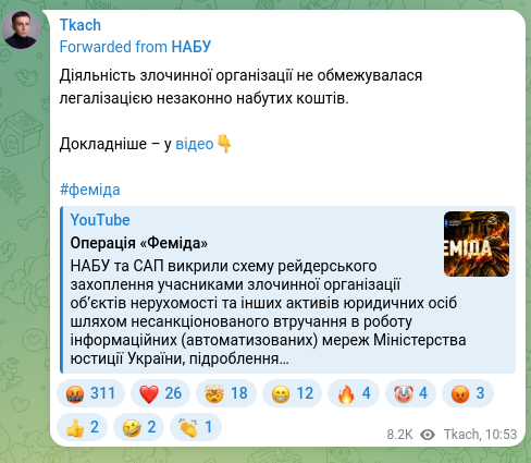 Screenshot of a Telegram post: The criminal organization's activities were not limited to legalizing illicitly…