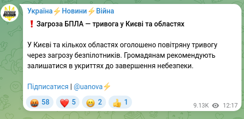 Скріншот Telegram-публікації: ❗️Загроза БПЛА — тривога у Києві та областях У Києві та кількох областях оголо…