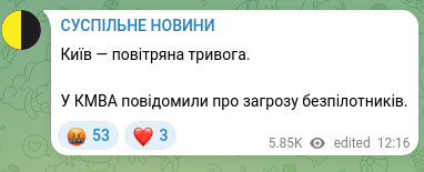 Скріншот Telegram-публікації: Київ — повітряна тривога. У КМВА повідомили про загрозу безпілотників.