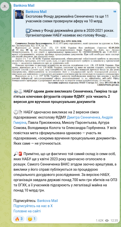 Скріншот Telegram-публікації: Гмирін Андрій Анатолійович — 📨⚖️ НАБУ одним днем викликало Сенниченка, Гмиріна та ще п'ятьох…